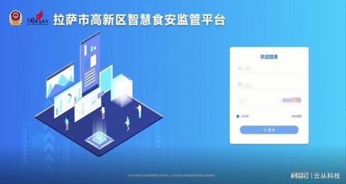 云从科技智慧赋能 以技术服务助力拉萨高新区荣获食品安全工作先进集体称号