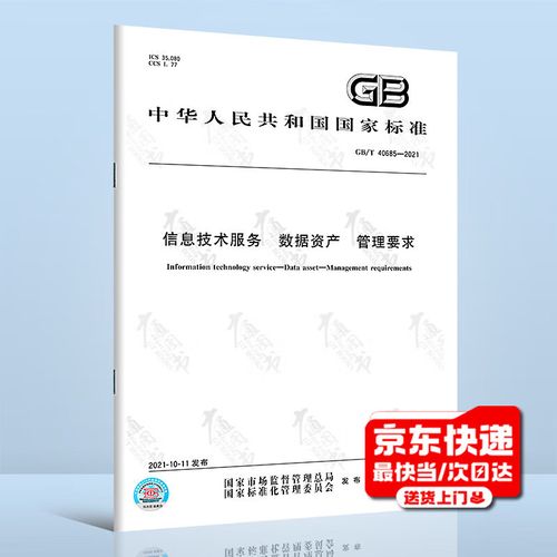 2021信息技术服务数据资产管理要求与技术服务详解